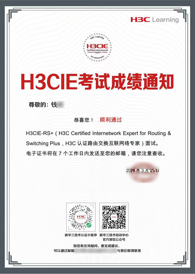 錢(qián)歡H3CIE-RS+面試1.png